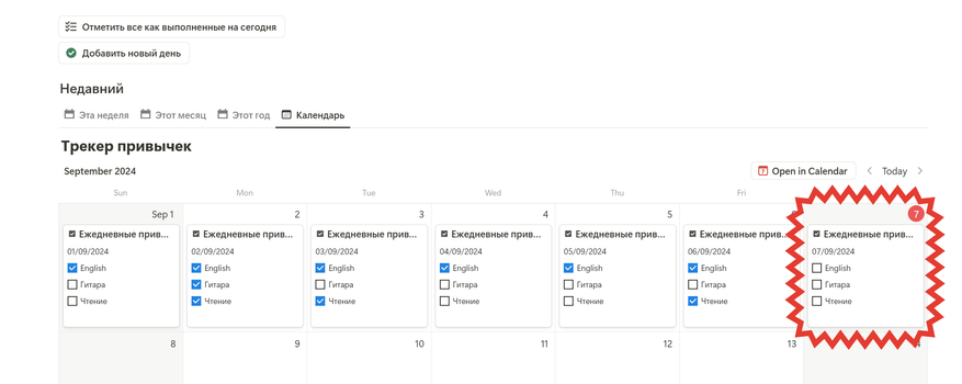 Трекер привычек в Notion. Как отслеживать полезные и приучить себя к тому, что нужно - 13 Трекер привычек в Notion. Как отслеживать полезные и приучить себя к тому, что нужно - 13