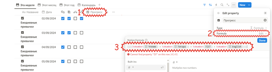 Трекер привычек в Notion. Как отслеживать полезные и приучить себя к тому, что нужно - 17 Трекер привычек в Notion. Как отслеживать полезные и приучить себя к тому, что нужно - 17