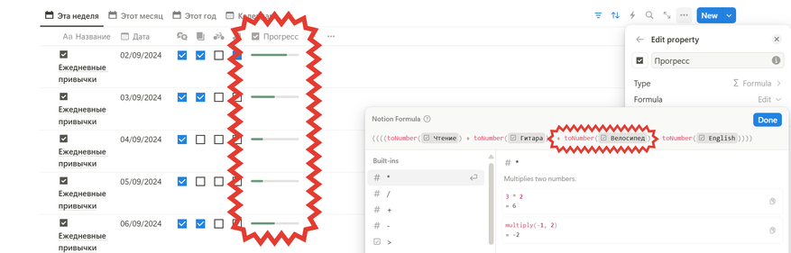 Трекер привычек в Notion. Как отслеживать полезные и приучить себя к тому, что нужно - 18 Трекер привычек в Notion. Как отслеживать полезные и приучить себя к тому, что нужно - 18