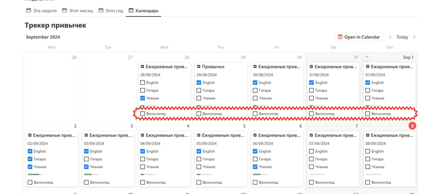 Трекер привычек в Notion. Как отслеживать полезные и приучить себя к тому, что нужно - 19 Трекер привычек в Notion. Как отслеживать полезные и приучить себя к тому, что нужно - 19
