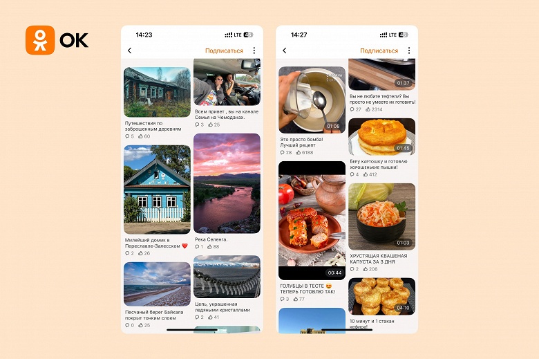 &laquo;Одноклассники&raquo; запустили бесконечную ленту рекомендаций в новом дизайне