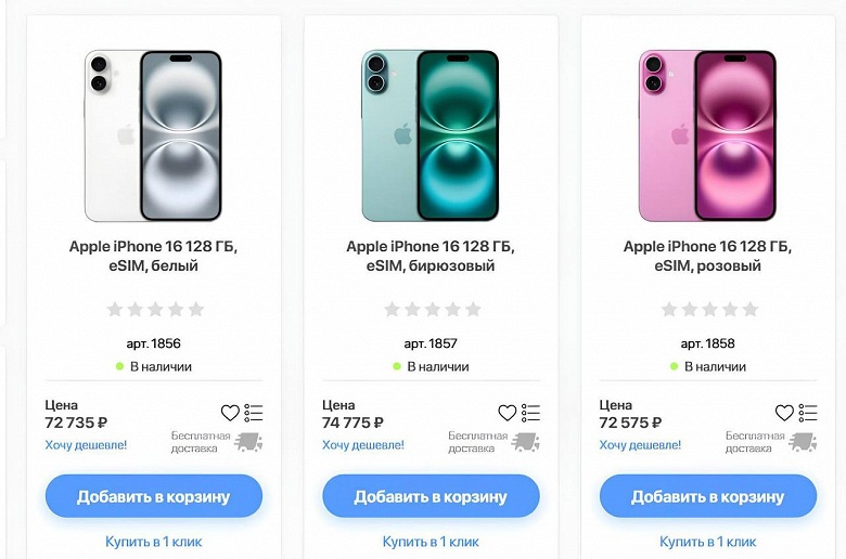 iPhone 16 подешевел в России почти на 50% с момента начала продаж &mdash; цена смартфона опустилась до 70 тыс. рублей