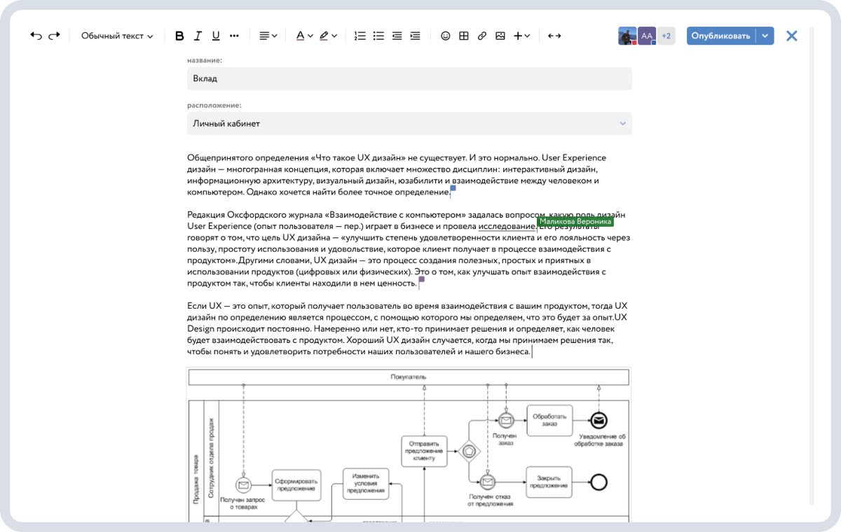 Тут можно комментировать текст, вставлять графики, диаграммы Draw.io и PlantUML, данные из «Яндекс.Карт», YouTube, GoogleDocs, Miro и их аналогов.