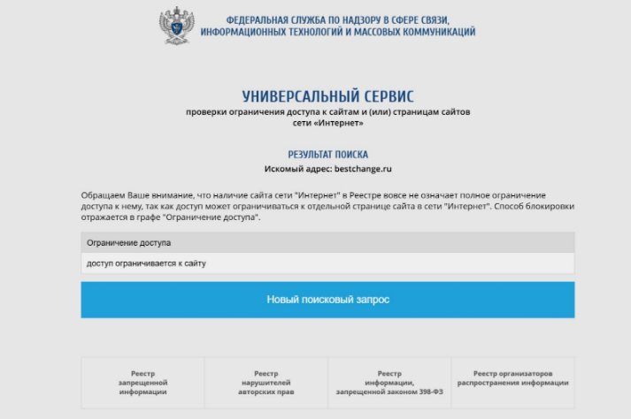 Почему заблокировали BestChange: теория заговора - 4 Почему заблокировали BestChange: теория заговора - 4