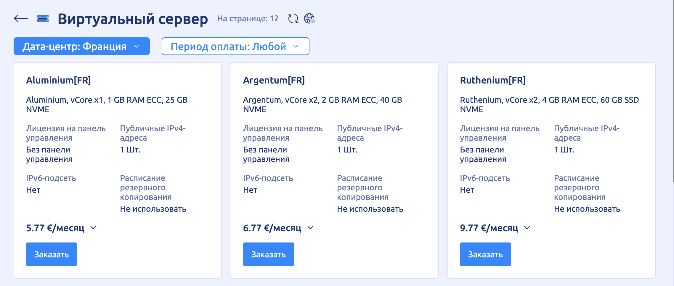 Выбираем Aluminium[FR]