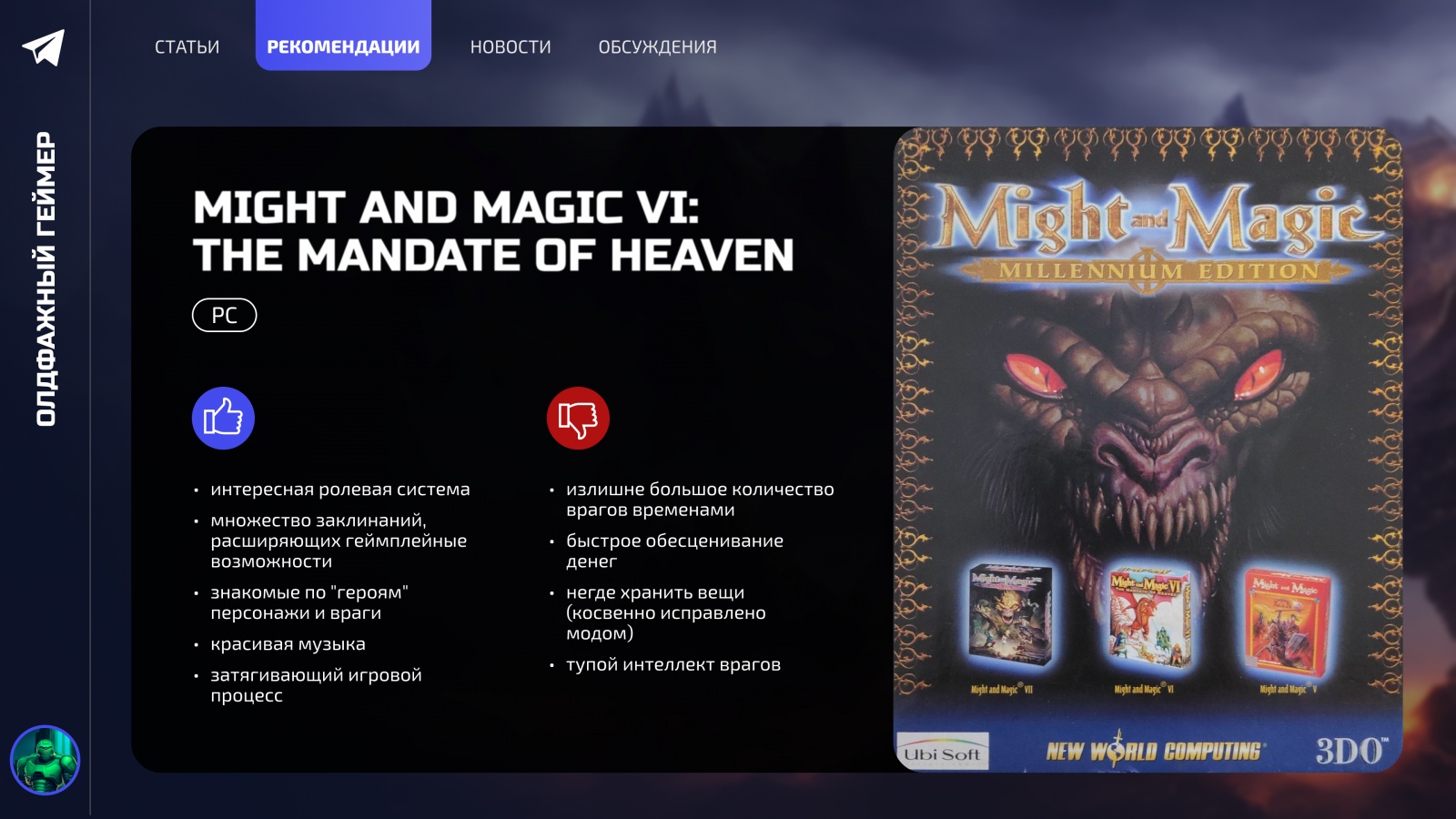 Ностальгические игры: Might and Magic VI - 21 Ностальгические игры: Might and Magic VI - 21