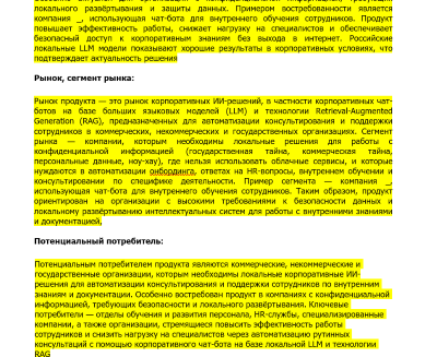  Фрагмент заполненной формы