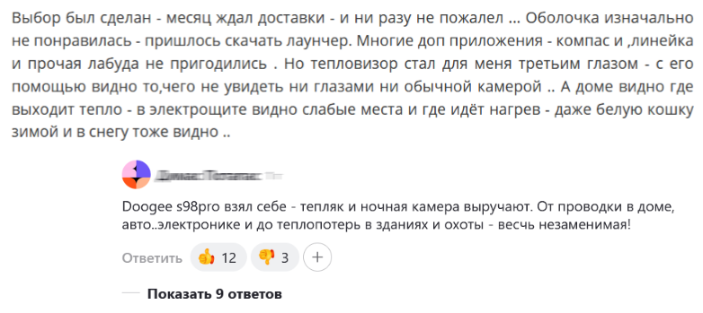  Обобщив примеры отзывов пользователей смартфонов от Doogee, можно сделать вывод, что функция тепловизора является одним из их важнейших преимуществ. 