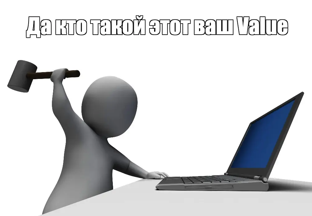Value based маркетинг? Почему в B2B всё ещё говорят о себе, а не о клиентах? - 2 Value based маркетинг? Почему в B2B всё ещё говорят о себе, а не о клиентах? - 2
