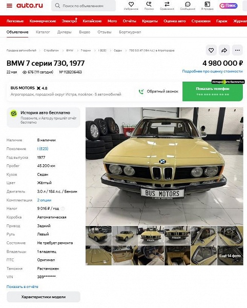 В баке ещё плещется немецкий бензин. В России продают &laquo;акулу&raquo; BMW 730 1977 года выпуска, привезённую из Германии