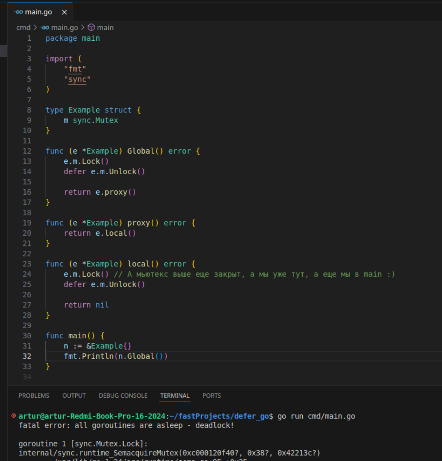 deadlock через двойную блокировку мьютекса