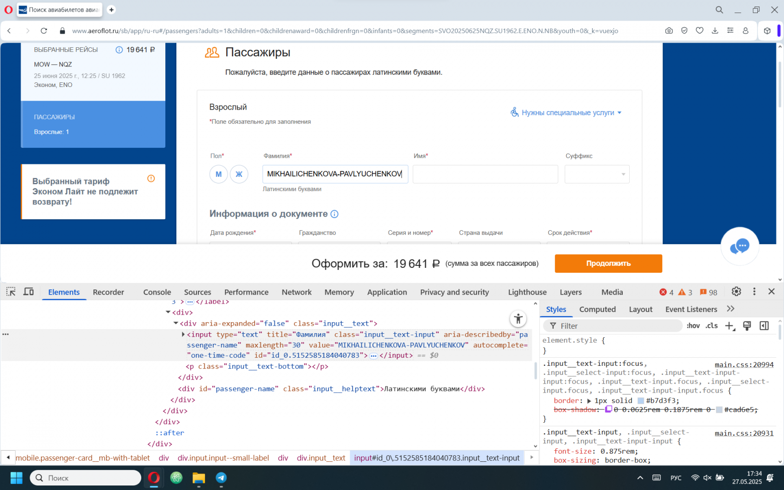 Как сделать ужасный для пользователя интерфейс. Коллекция HTML-CSS лайфхаков - 11 В поле для ввода Фамилии отображается текст Mikhailichenkova-Pavlyuchenkov