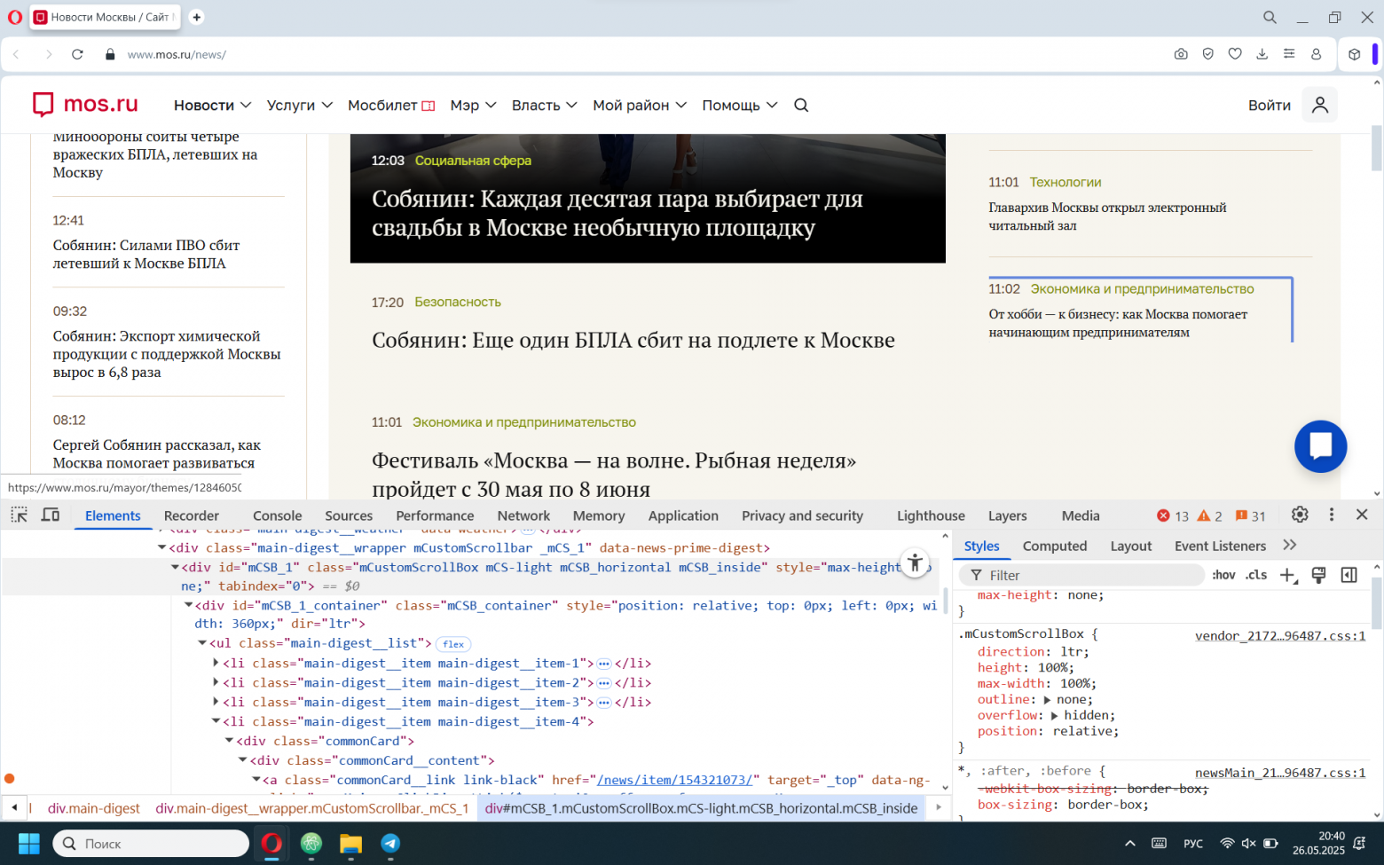 Как сделать ужасный для пользователя интерфейс. Коллекция HTML-CSS лайфхаков - 15 В инструментах разработчика выделен родительский элемент, у которого установлено свойство overflow