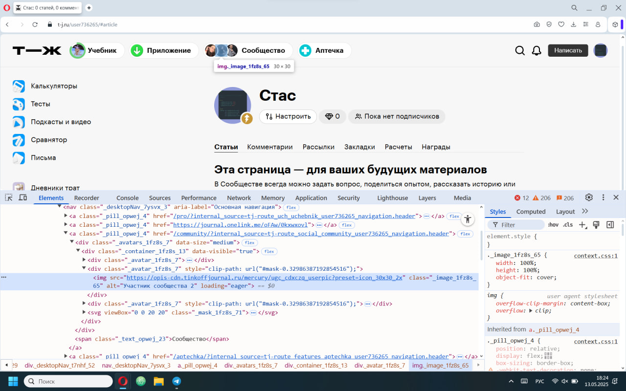 Как сделать ужасный для пользователя интерфейс. Коллекция HTML-CSS лайфхаков - 16 В инструментах разработчика выделен элемент img, у которого установлен альтернативный текст Участник сообщества 2. Хотя изображение декоративное. Обозначает участника сообщества