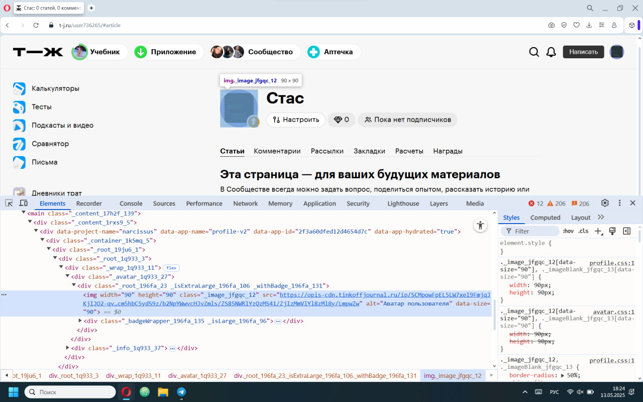 Как сделать ужасный для пользователя интерфейс. Коллекция HTML-CSS лайфхаков - 17 В инструментах разработчика выделен элемент img, у которого установлен альтернативный текст Аватар пользователя. Само изображение является аватаркой пользователя