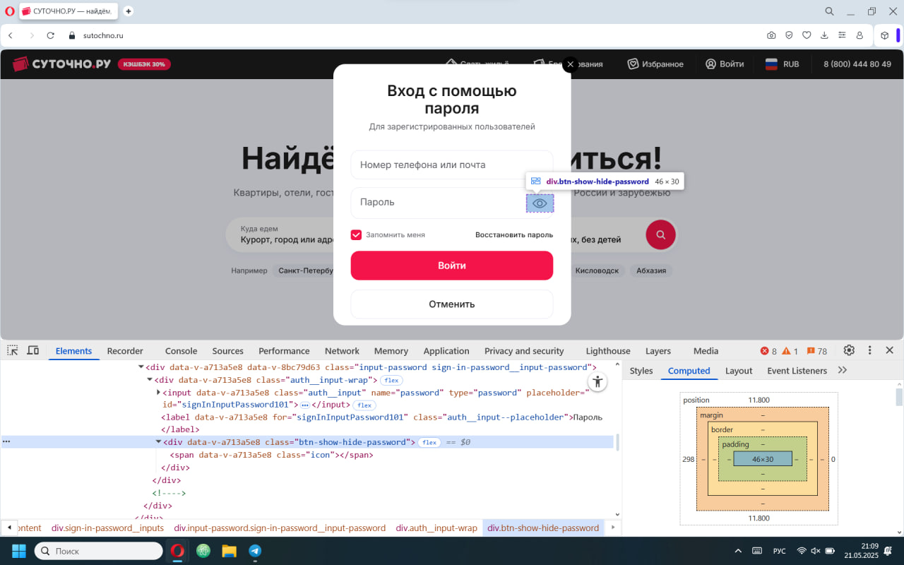 Как сделать ужасный для пользователя интерфейс. Коллекция HTML-CSS лайфхаков - 6 В инструментах разработчика подсвечена кнопка и выделен элемент div