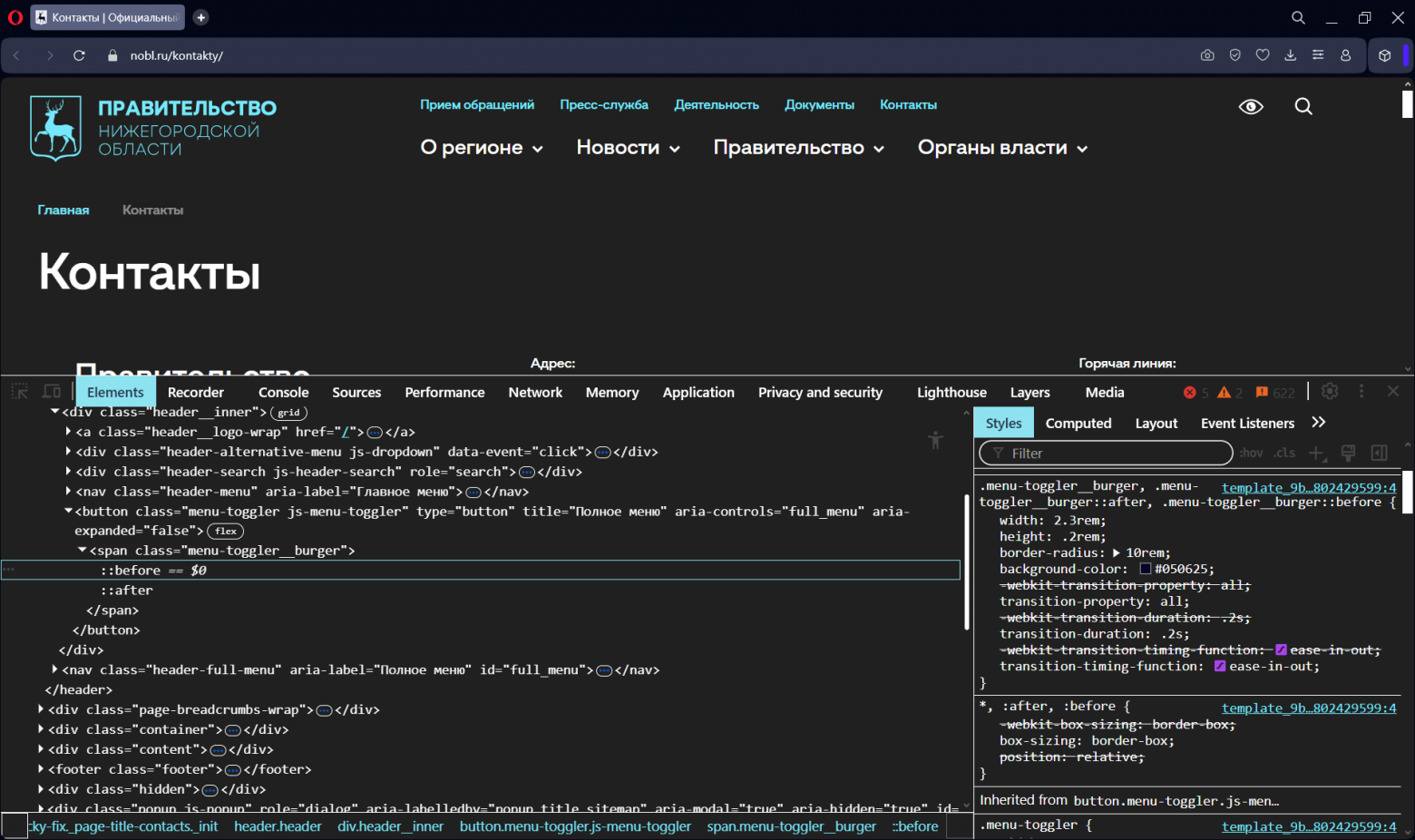 Как сделать ужасный для пользователя интерфейс. Коллекция HTML-CSS лайфхаков - 8 Кнопка поиска отображена, а вот кнопки Гамбургер нет