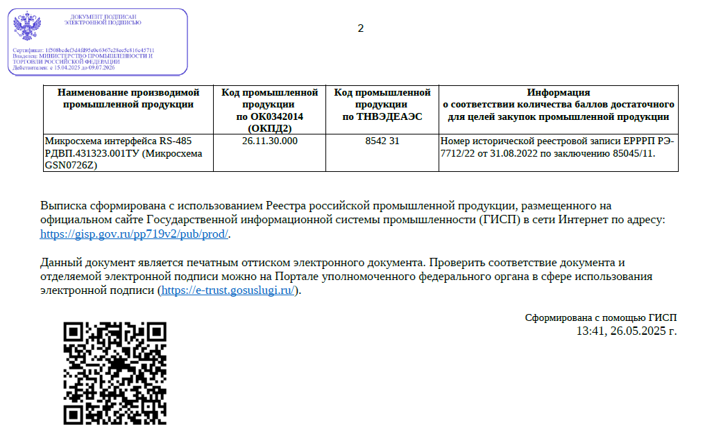 Наше расследование: ищем отечественные микросхемы в «отечественных» счетчиках электроэнергии. Часть 4 и снова блогер… - 6