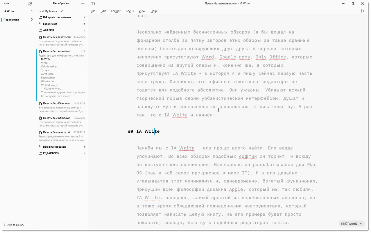 Редакторы для комфортного писания текстов (WIN) - 10 Редакторы для комфортного писания текстов (WIN) - 10
