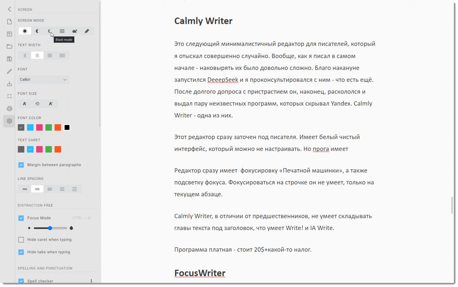 Редакторы для комфортного писания текстов (WIN) - 20 Редакторы для комфортного писания текстов (WIN) - 20