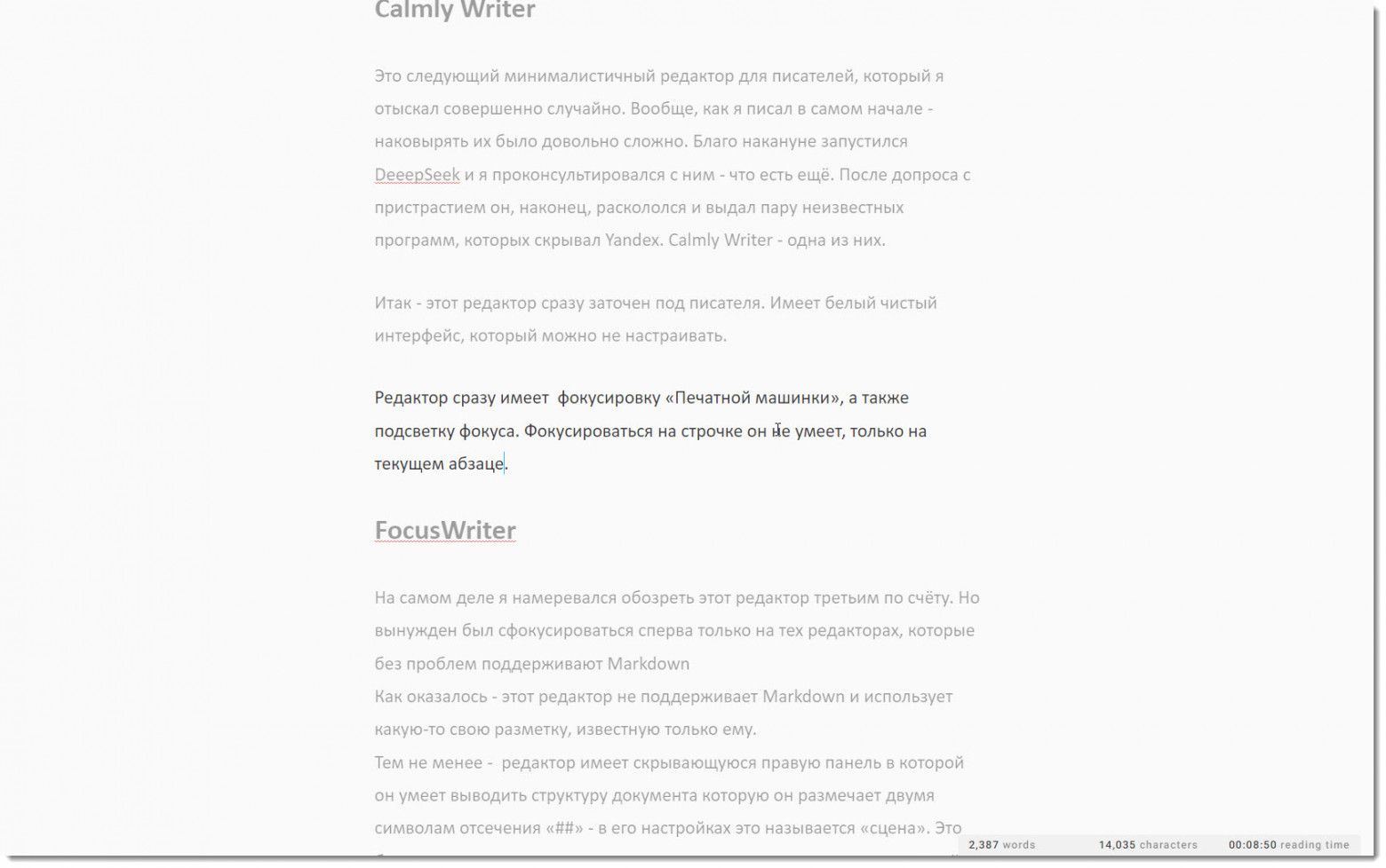 Редакторы для комфортного писания текстов (WIN) - 21 Редакторы для комфортного писания текстов (WIN) - 21