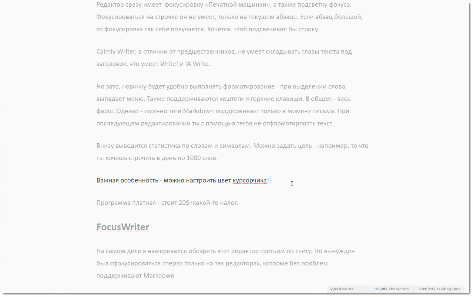 Редакторы для комфортного писания текстов (WIN) - 24 Редакторы для комфортного писания текстов (WIN) - 24