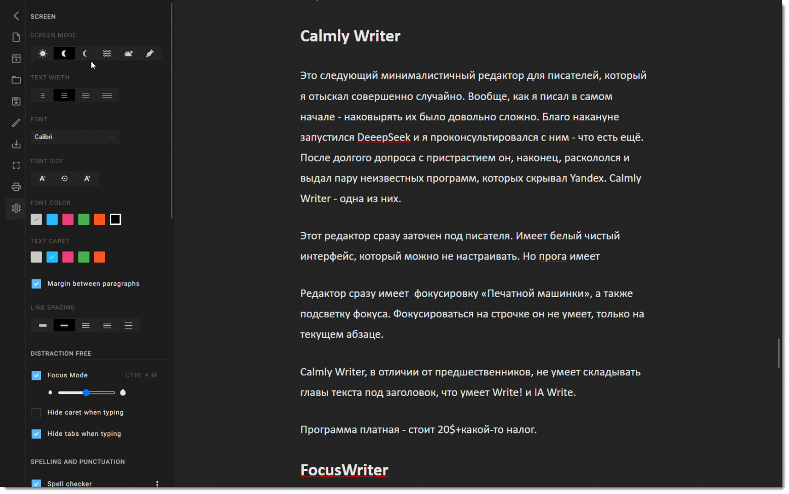 Редакторы для комфортного писания текстов (WIN) - 25 Редакторы для комфортного писания текстов (WIN) - 25