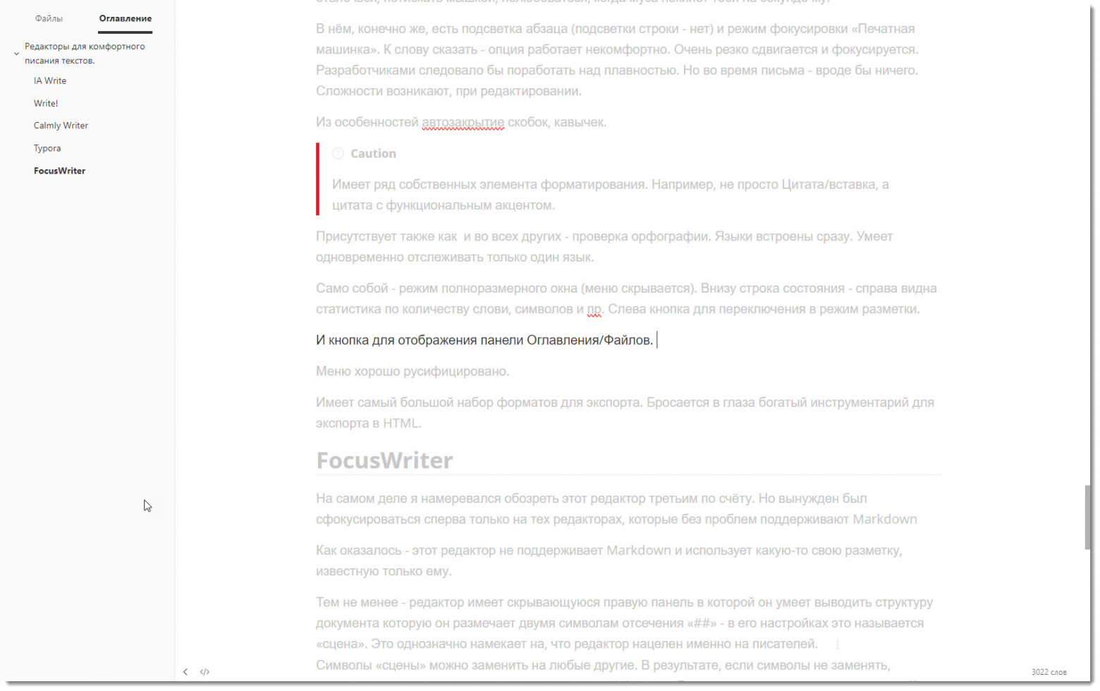 Редакторы для комфортного писания текстов (WIN) - 30 Редакторы для комфортного писания текстов (WIN) - 30