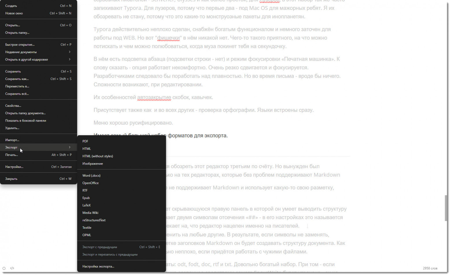 Редакторы для комфортного писания текстов (WIN) - 31 Редакторы для комфортного писания текстов (WIN) - 31