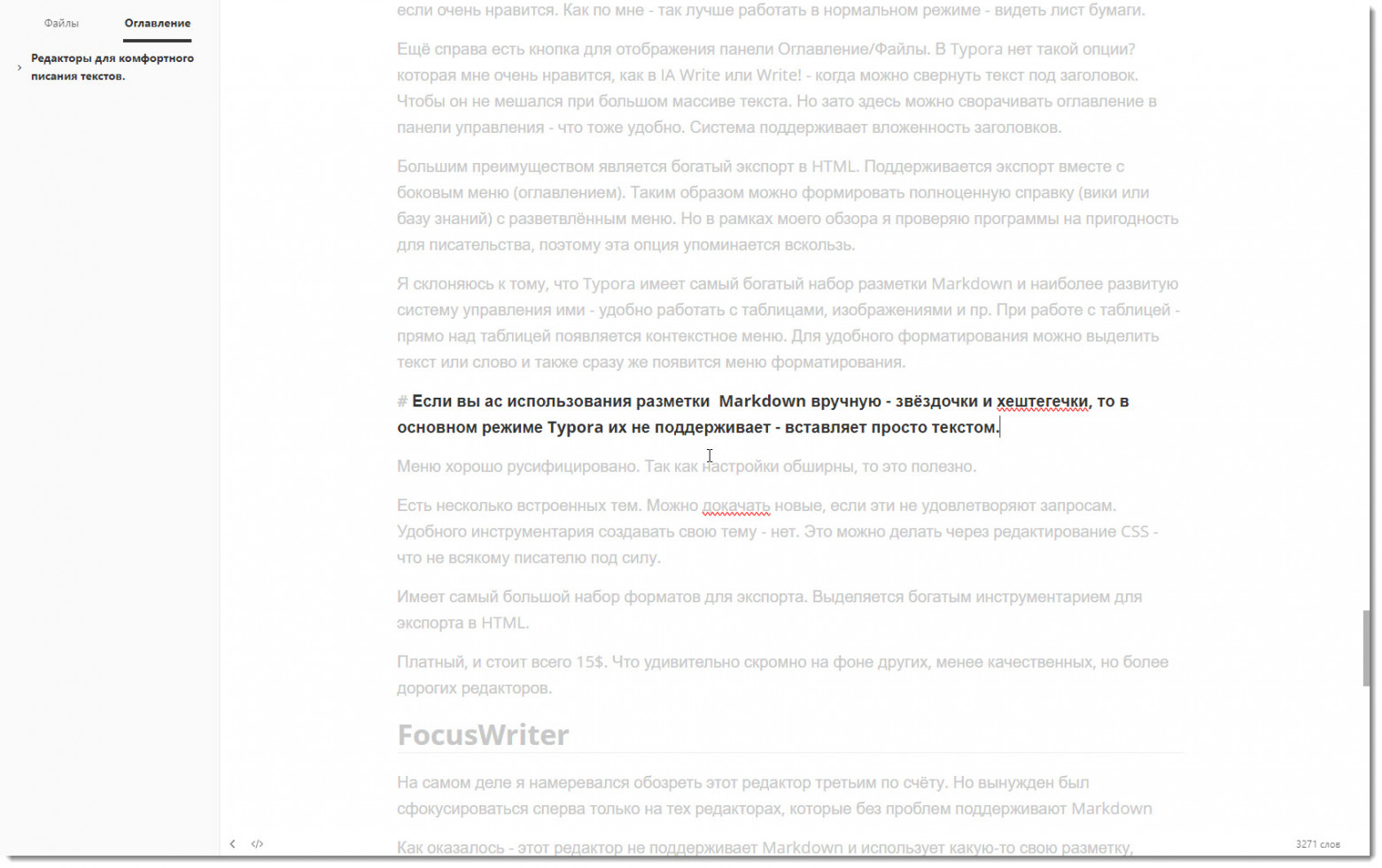 Редакторы для комфортного писания текстов (WIN) - 34 Редакторы для комфортного писания текстов (WIN) - 34