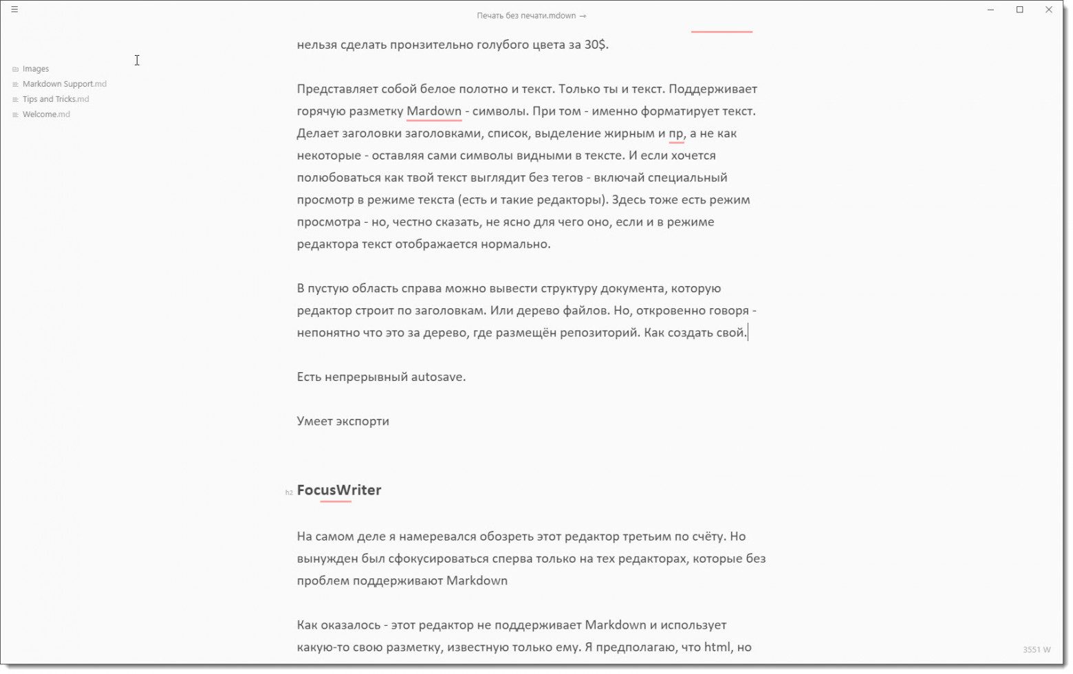 Редакторы для комфортного писания текстов (WIN) - 37 Редакторы для комфортного писания текстов (WIN) - 37