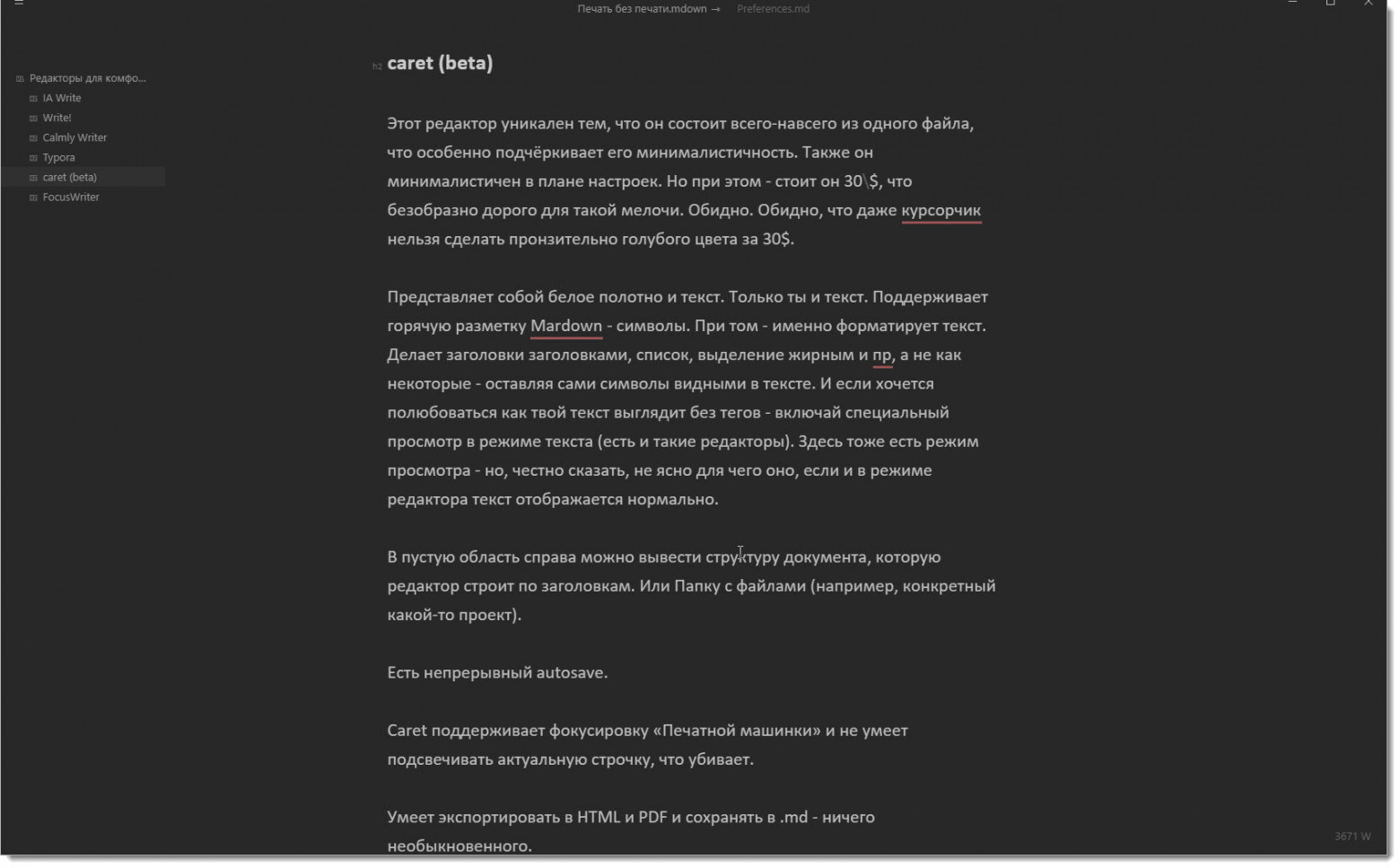 Редакторы для комфортного писания текстов (WIN) - 40 Редакторы для комфортного писания текстов (WIN) - 40