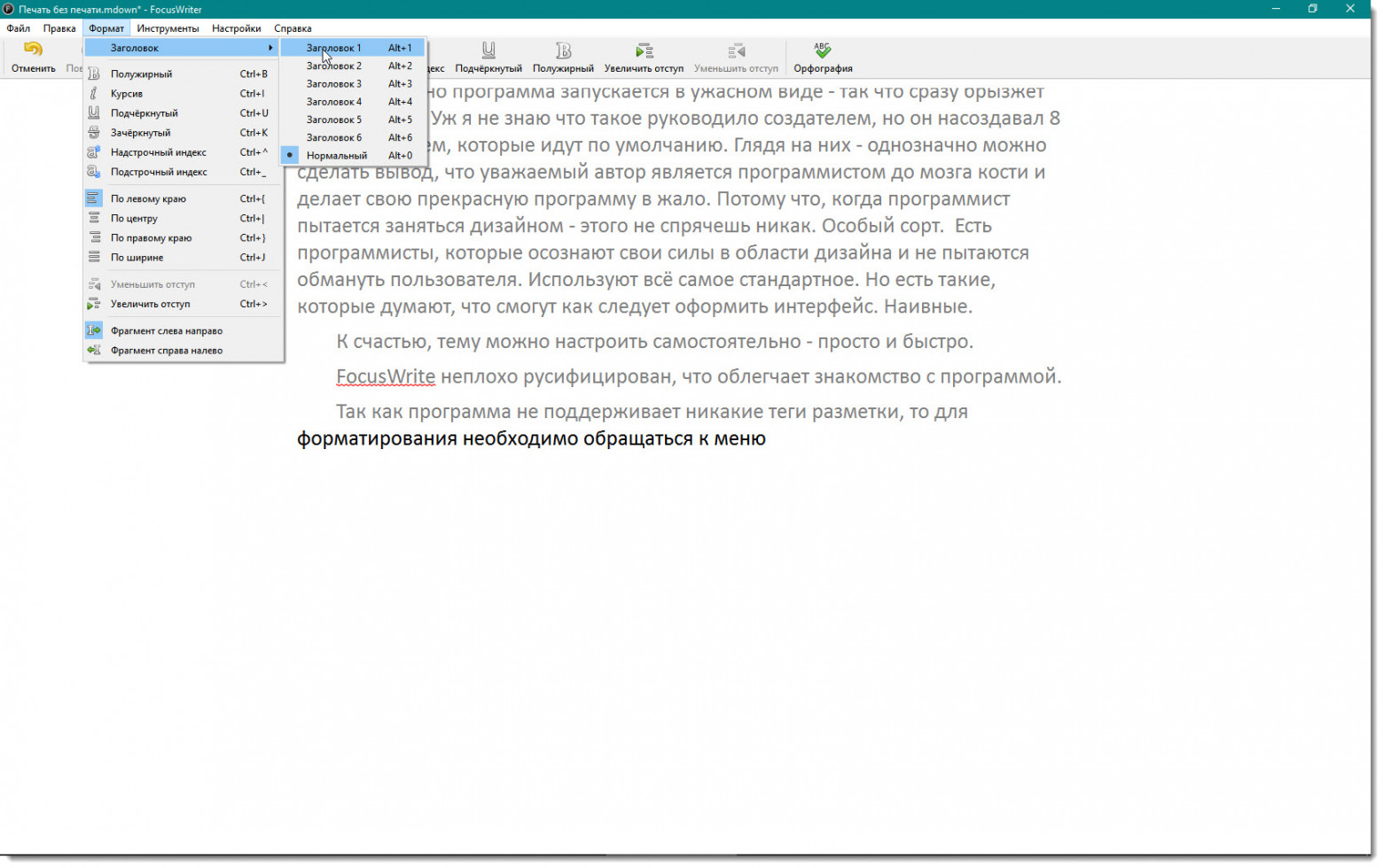 Редакторы для комфортного писания текстов (WIN) - 48 Редакторы для комфортного писания текстов (WIN) - 48