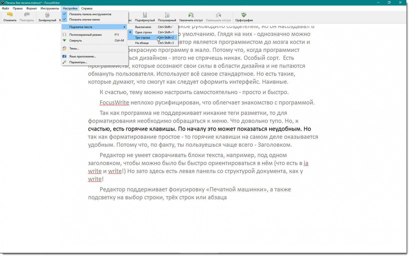 Редакторы для комфортного писания текстов (WIN) - 50 Редакторы для комфортного писания текстов (WIN) - 50