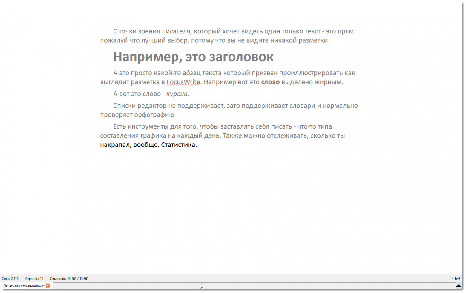 Редакторы для комфортного писания текстов (WIN) - 51 Редакторы для комфортного писания текстов (WIN) - 51
