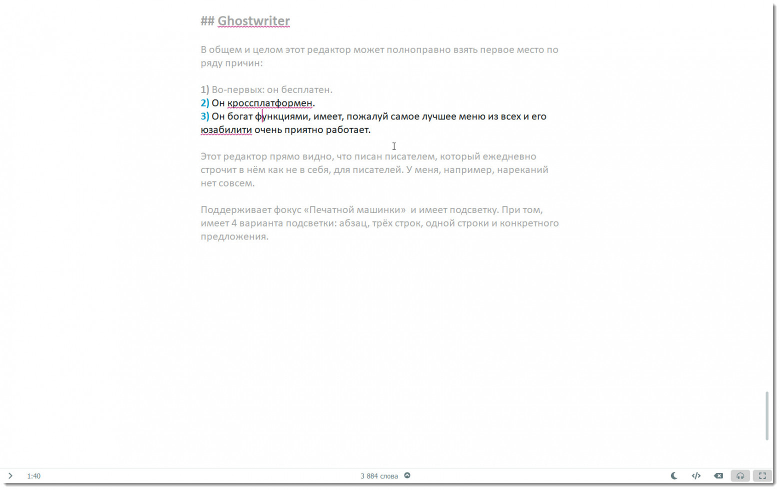 Редакторы для комфортного писания текстов (WIN) - 52 Редакторы для комфортного писания текстов (WIN) - 52