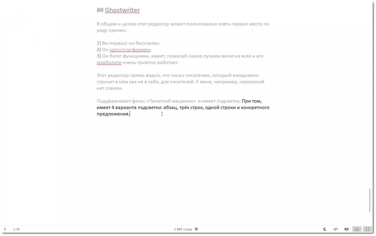 Редакторы для комфортного писания текстов (WIN) - 53 Редакторы для комфортного писания текстов (WIN) - 53