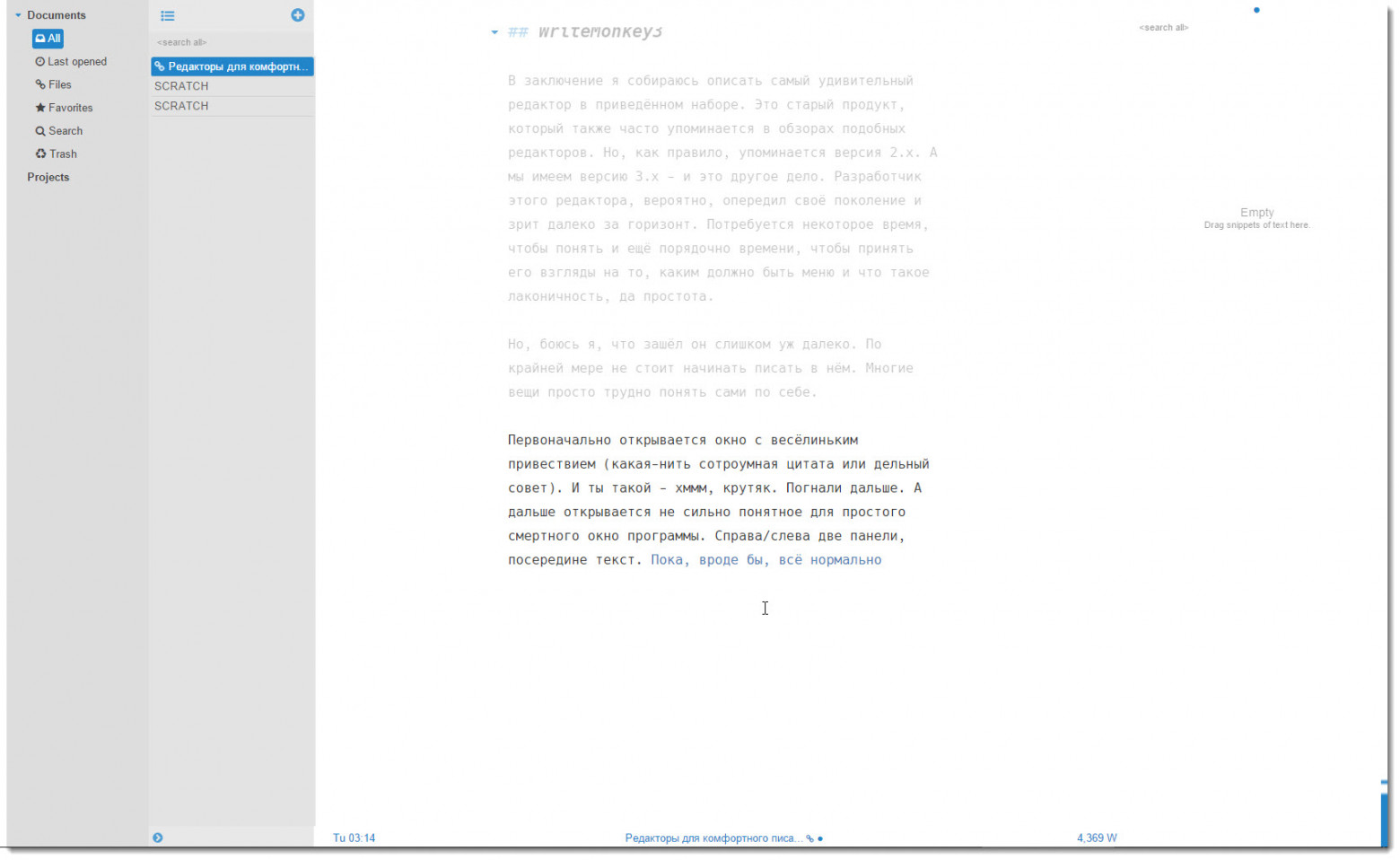 Редакторы для комфортного писания текстов (WIN) - 58 Редакторы для комфортного писания текстов (WIN) - 58