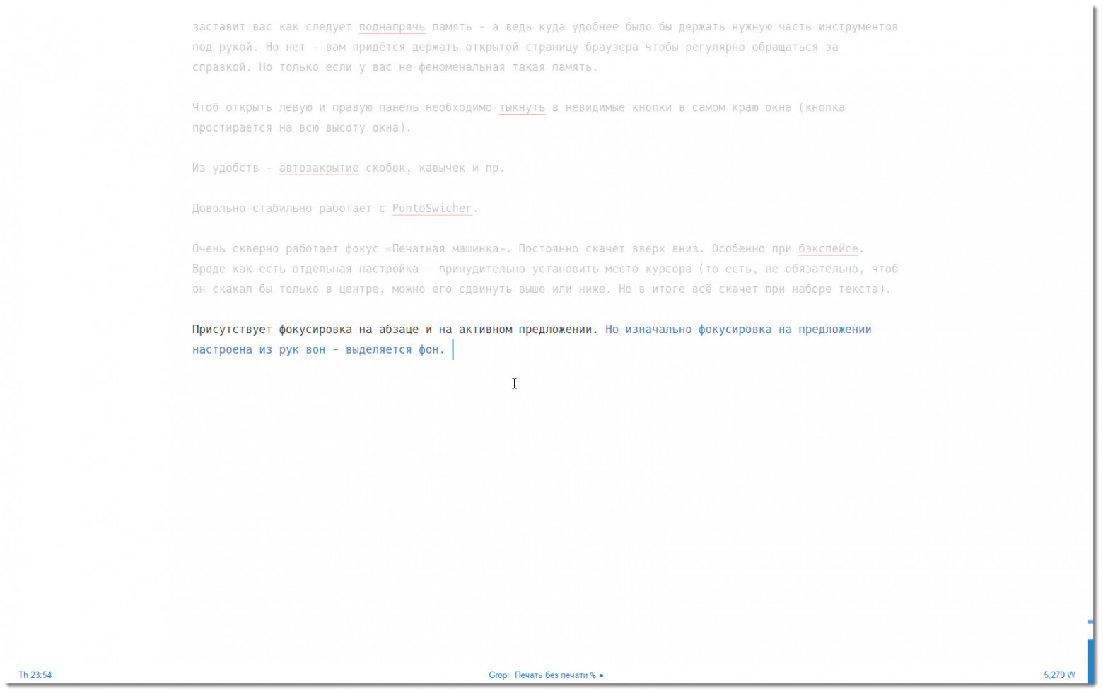 Редакторы для комфортного писания текстов (WIN) - 65 Редакторы для комфортного писания текстов (WIN) - 65