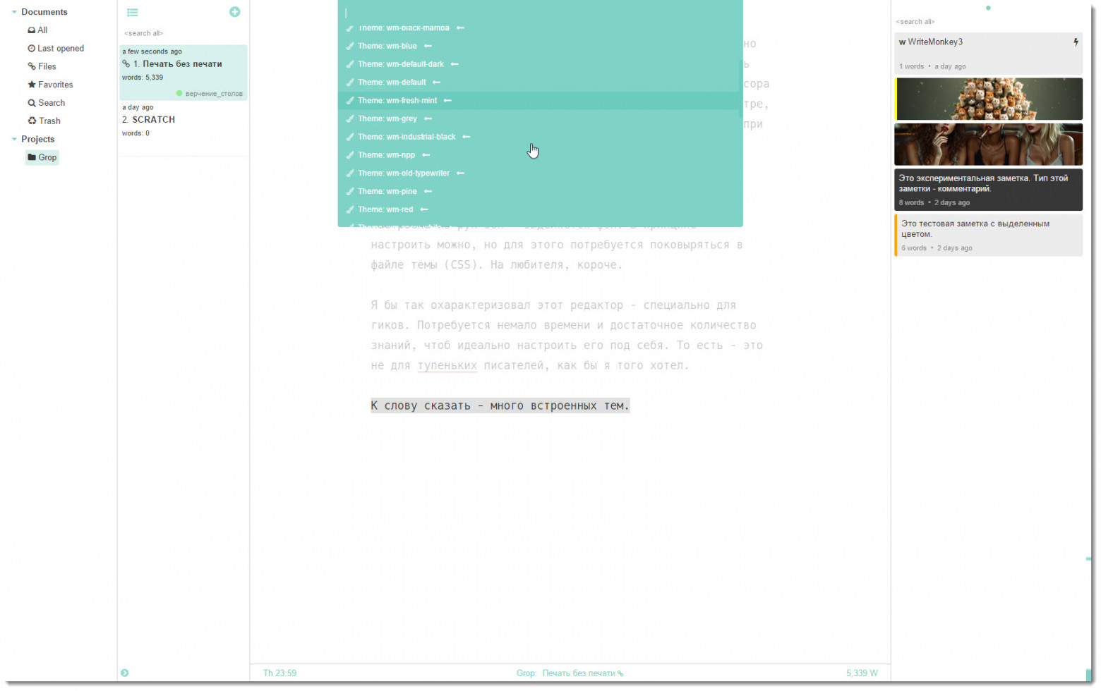 Редакторы для комфортного писания текстов (WIN) - 70 Редакторы для комфортного писания текстов (WIN) - 70