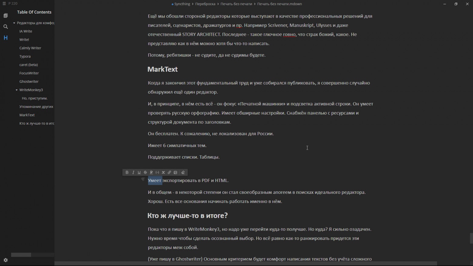Редакторы для комфортного писания текстов (WIN) - 73 Редакторы для комфортного писания текстов (WIN) - 73