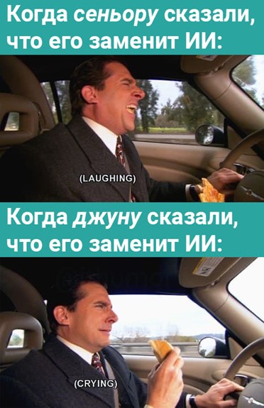 ИИ помощник или конкурент? - 9 ИИ помощник или конкурент? - 9