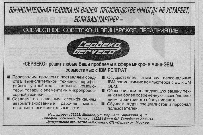 Известия, 1990, № 316(23219) от 13 ноября