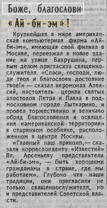 Известия, 1991, № 88(23354) от 12 апреля