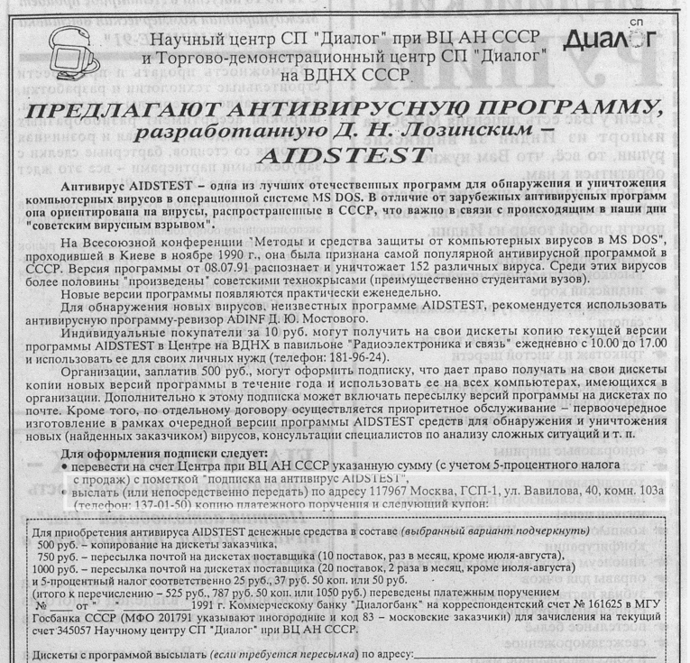 Известия. 1991. №182 от 1 августа