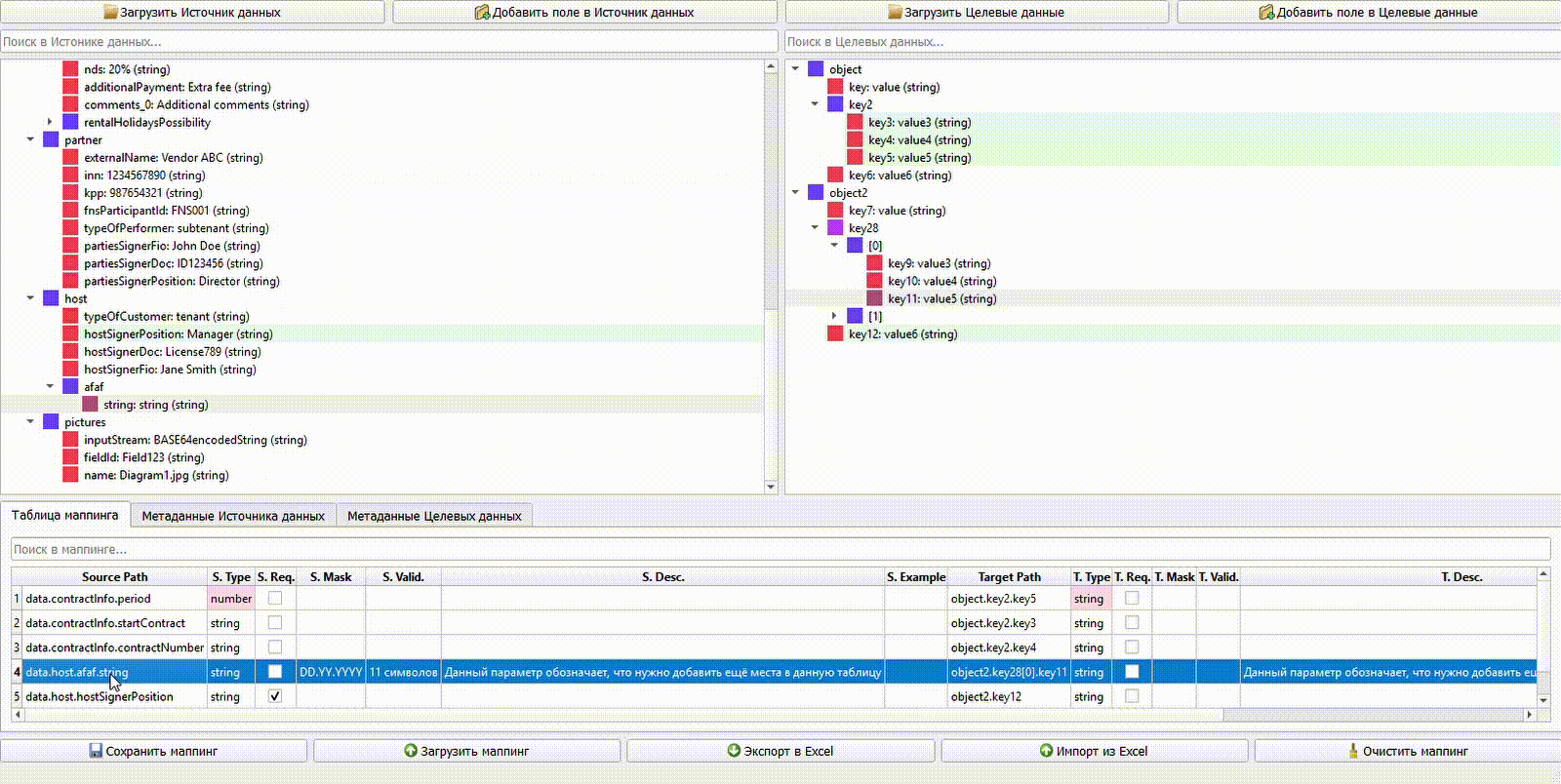 Таблица маппинга
