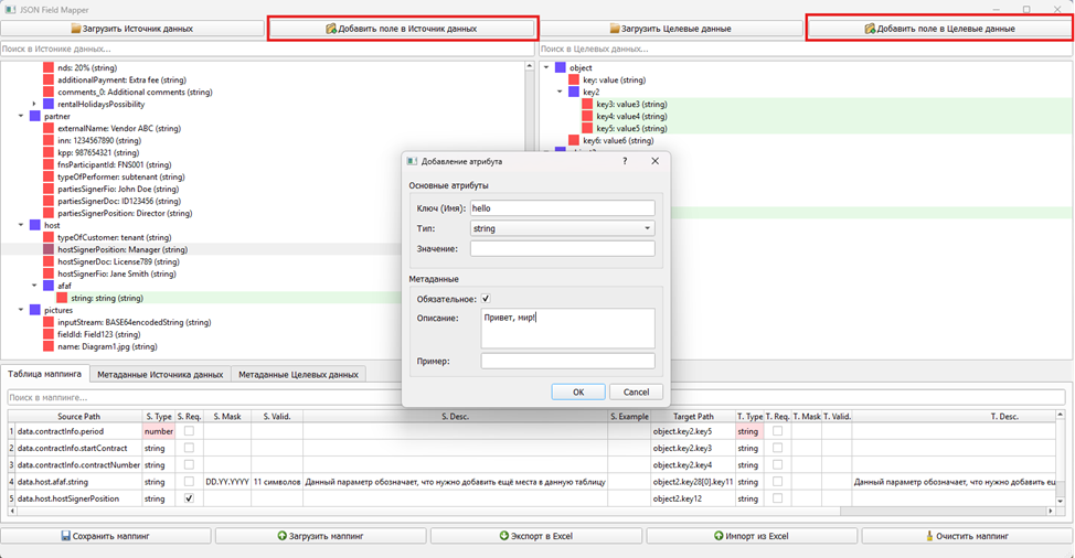 Инструмент для маппинга: Решение проблемы для системного аналитика - 4 Инструмент для маппинга: Решение проблемы для системного аналитика - 4