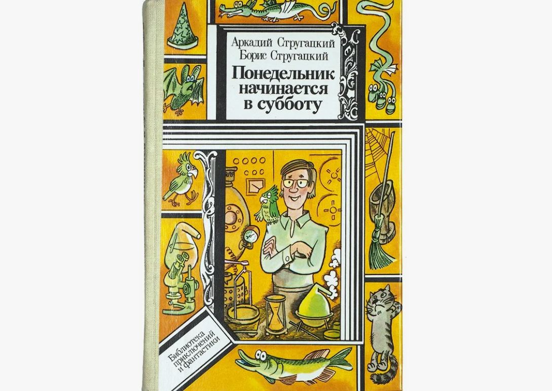 ЭВМ и роботы на страницах советской научной фантастики. Часть 3: от утопии к реальности - 13