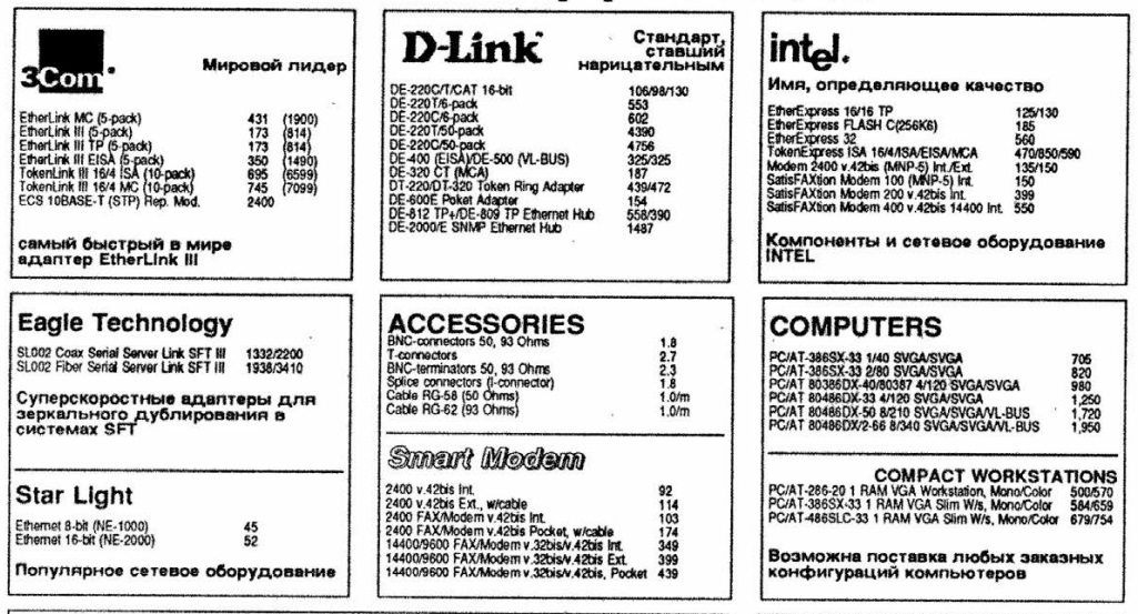 Еще цены 1994 года. А вы говорите, сейчас дорого