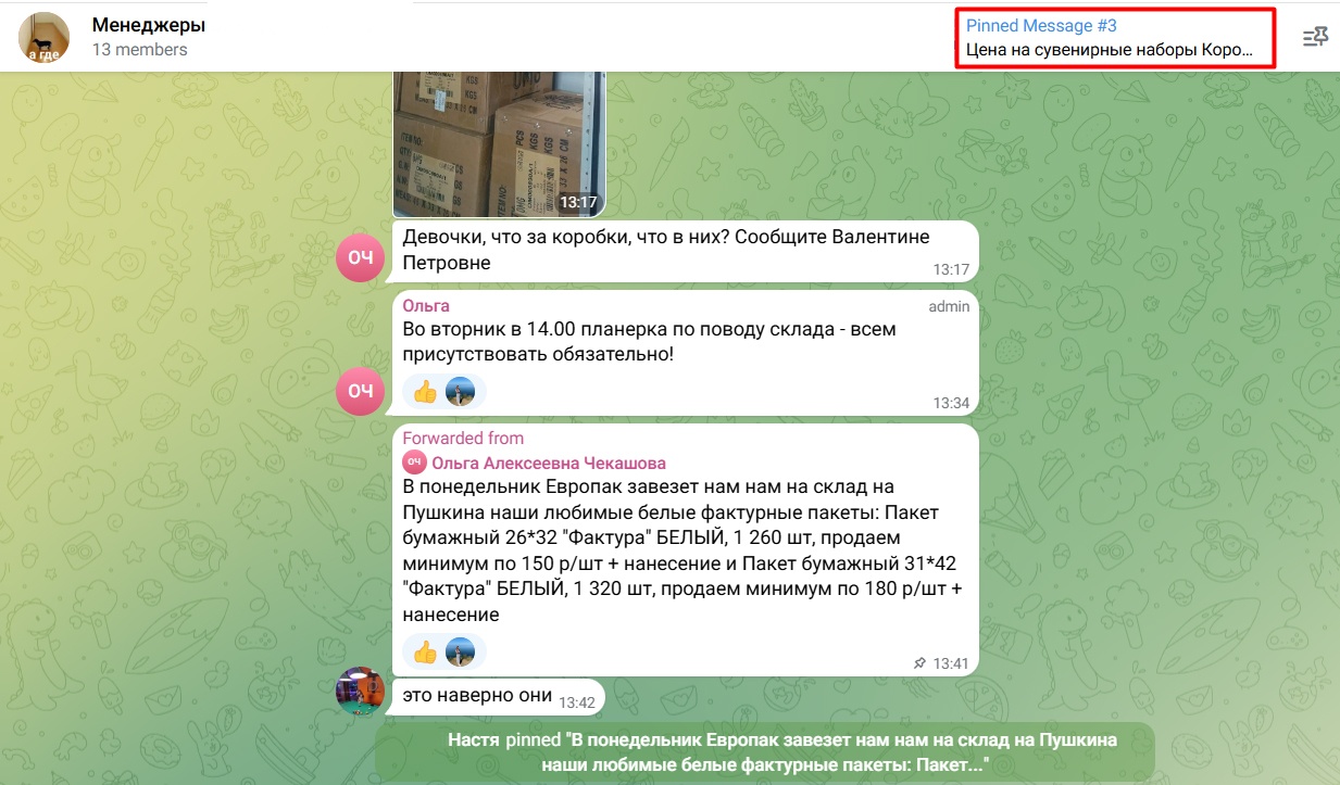 Телеграм и его несколько закреплённых